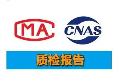 質檢報告 質檢報告